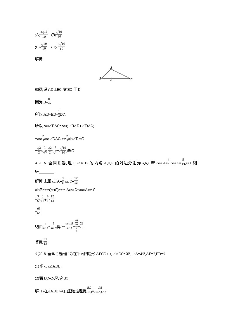 2019届高三理科数学二轮复习配套教案：第一篇专题三第2讲　解三角形02