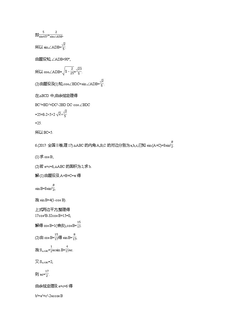 2019届高三理科数学二轮复习配套教案：第一篇专题三第2讲　解三角形03