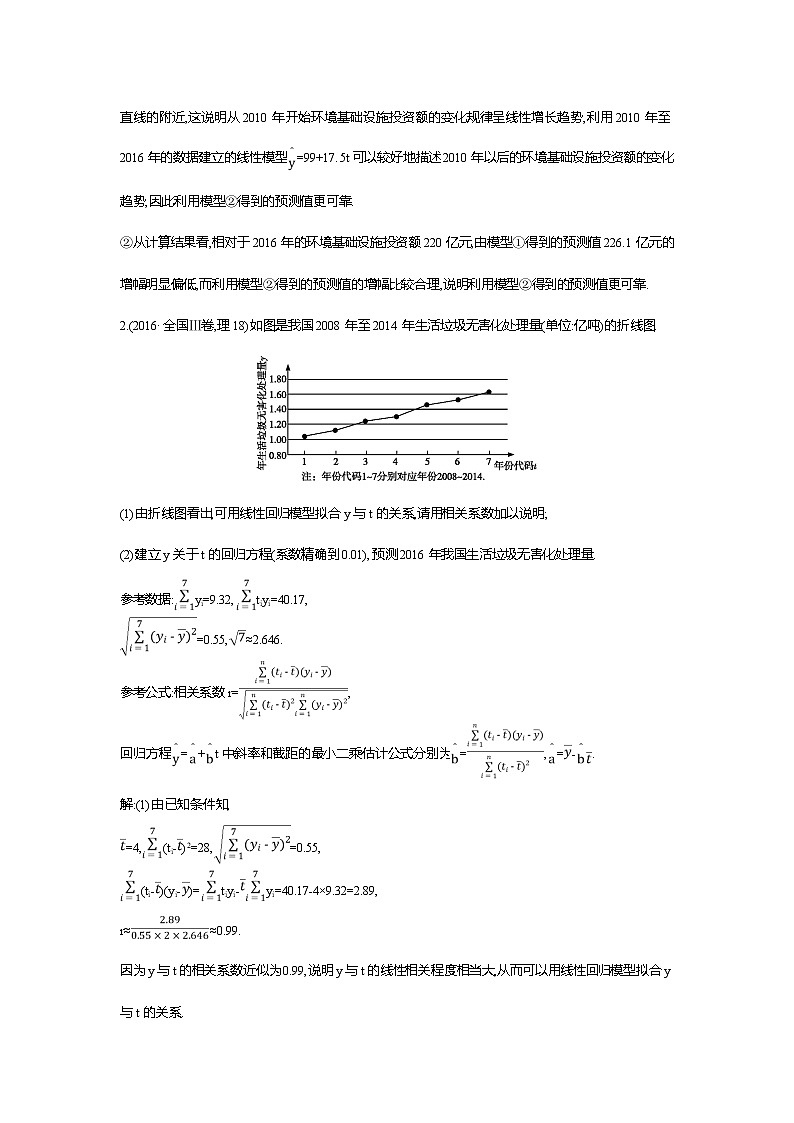 2019届高三理科数学二轮复习配套教案：第一篇专题七第2讲　统计案例第2页