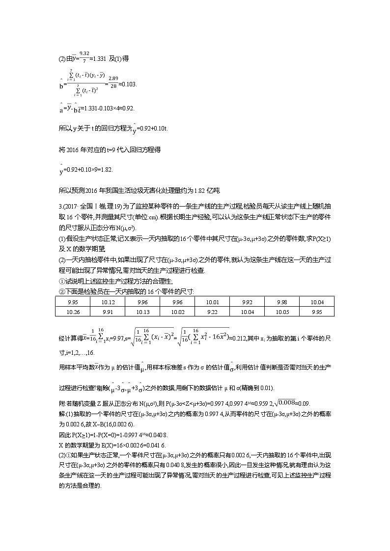 2019届高三理科数学二轮复习配套教案：第一篇专题七第2讲　统计案例第3页