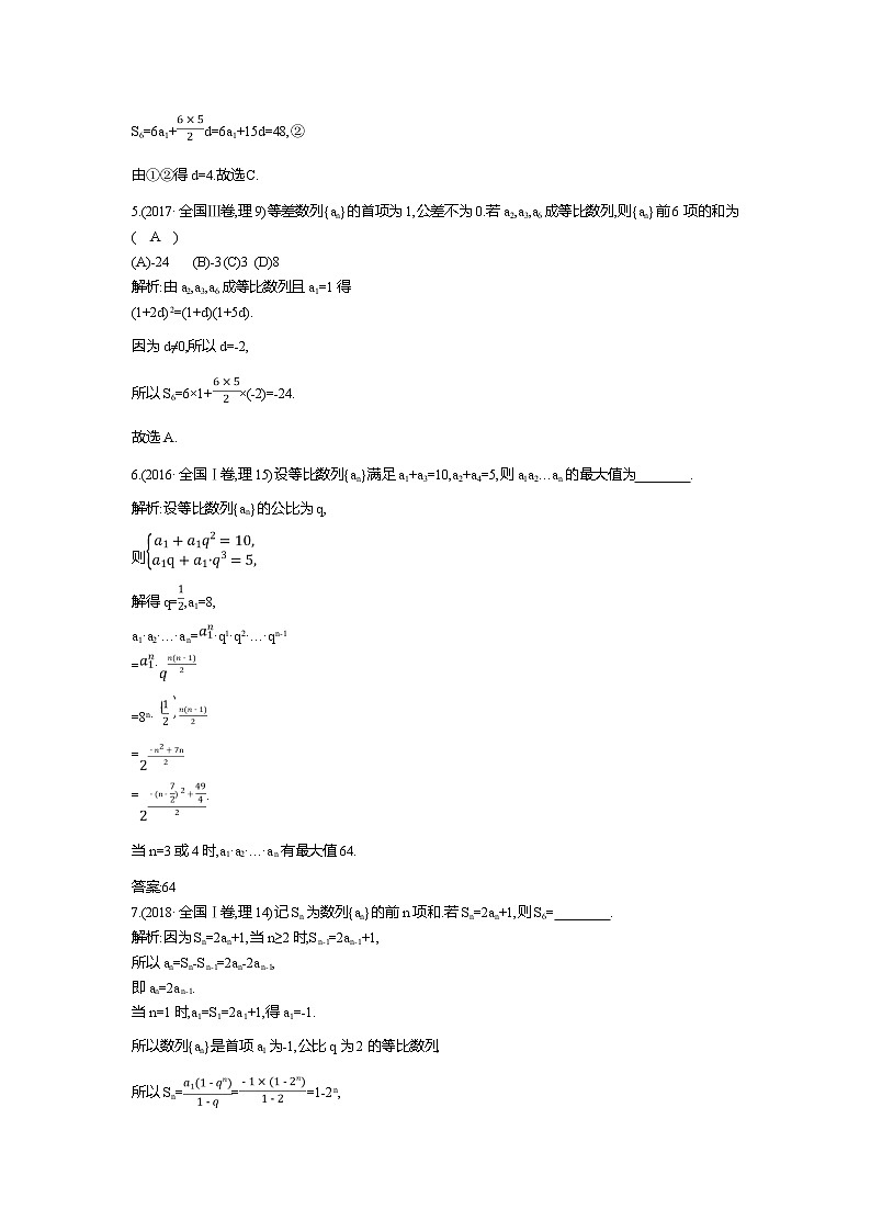 2019届高三理科数学二轮复习配套教案：第一篇专题四第1讲　等差数列与等比数列02