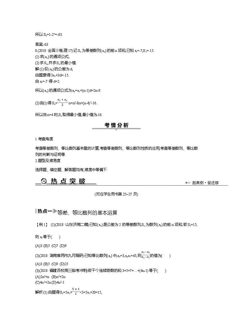 2019届高三理科数学二轮复习配套教案：第一篇专题四第1讲　等差数列与等比数列03