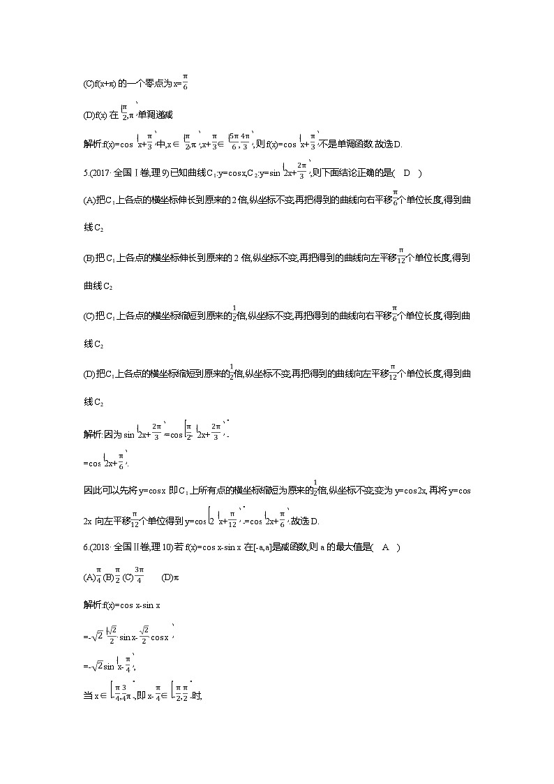 2019届高三理科数学二轮复习配套教案：第一篇专题三第1讲　三角函数的图象与性质、三角恒等变换第2页