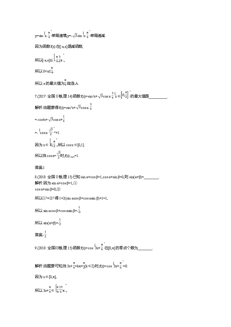 2019届高三理科数学二轮复习配套教案：第一篇专题三第1讲　三角函数的图象与性质、三角恒等变换第3页