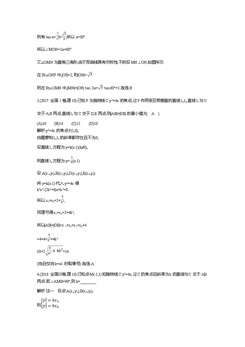 2019届高三理科数学二轮复习配套教案：第一篇专题六第2讲　直线与圆锥曲线的位置关系第2页