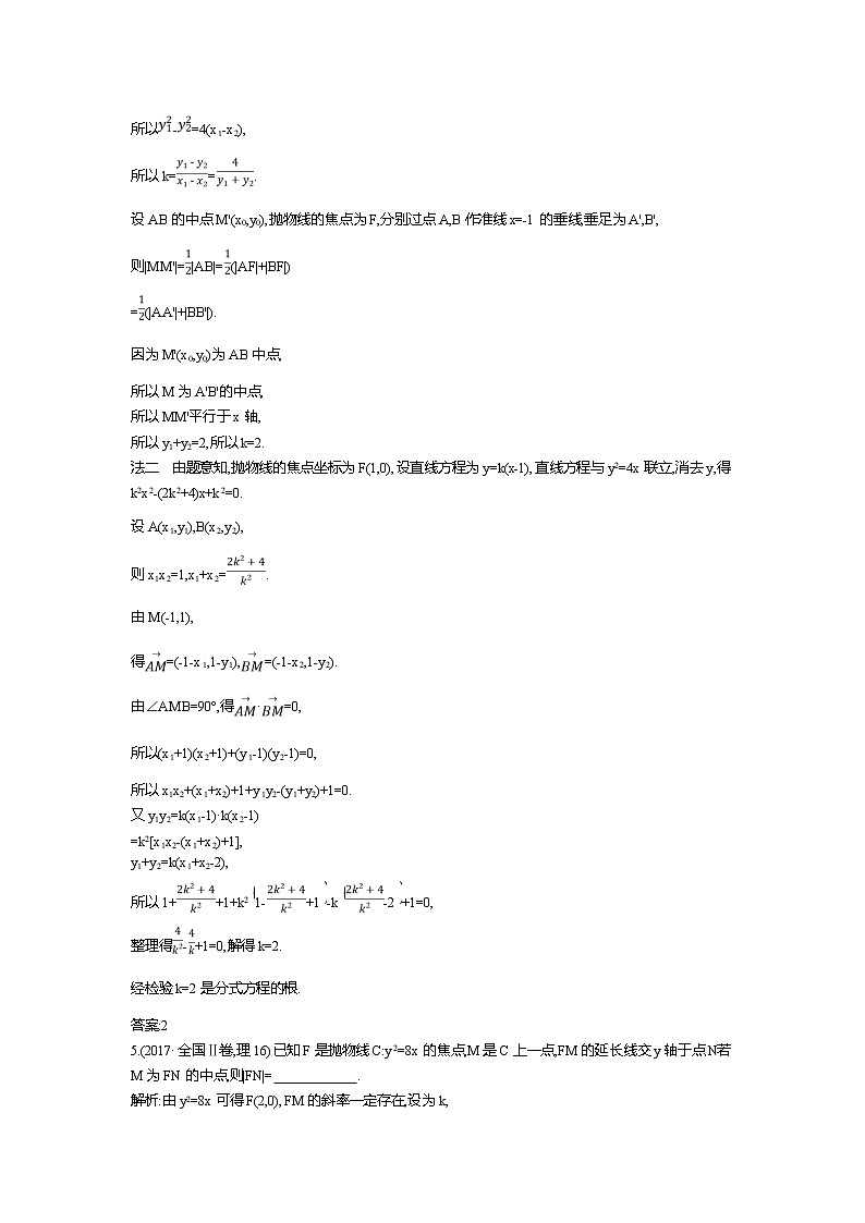 2019届高三理科数学二轮复习配套教案：第一篇专题六第2讲　直线与圆锥曲线的位置关系第3页