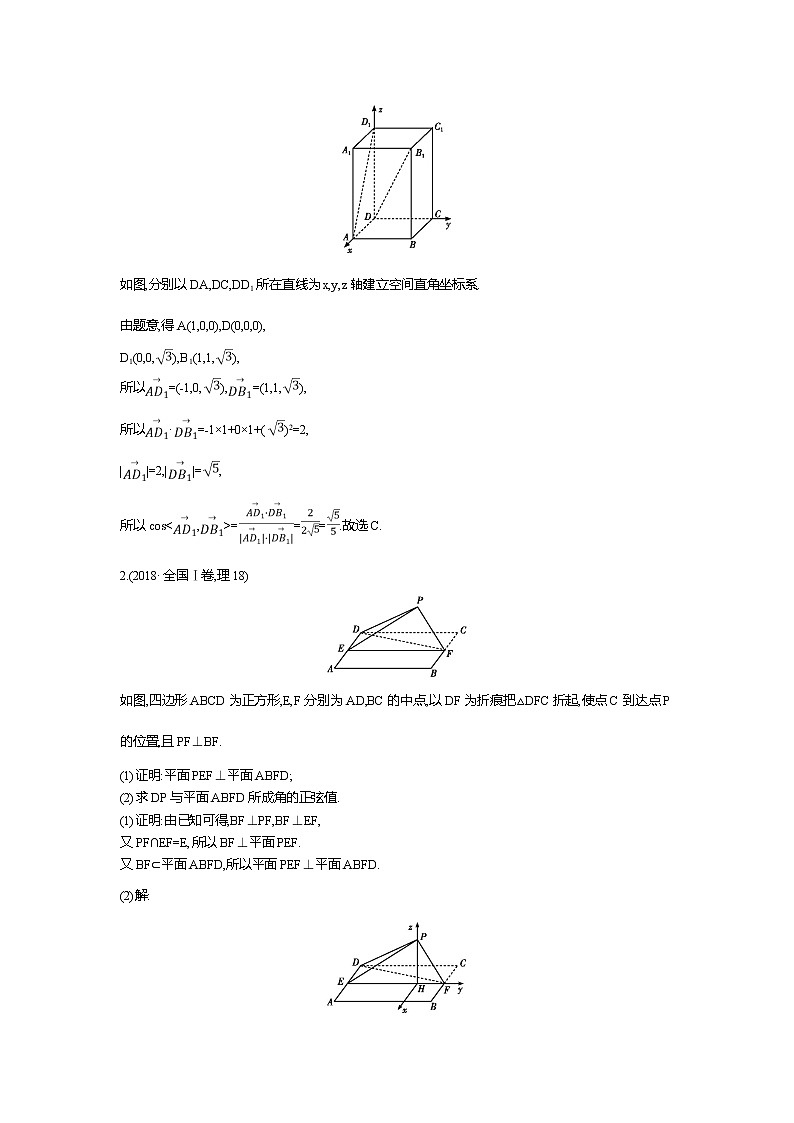 2019届高三理科数学二轮复习配套教案：第一篇专题五第3讲　立体几何中的向量方法第2页