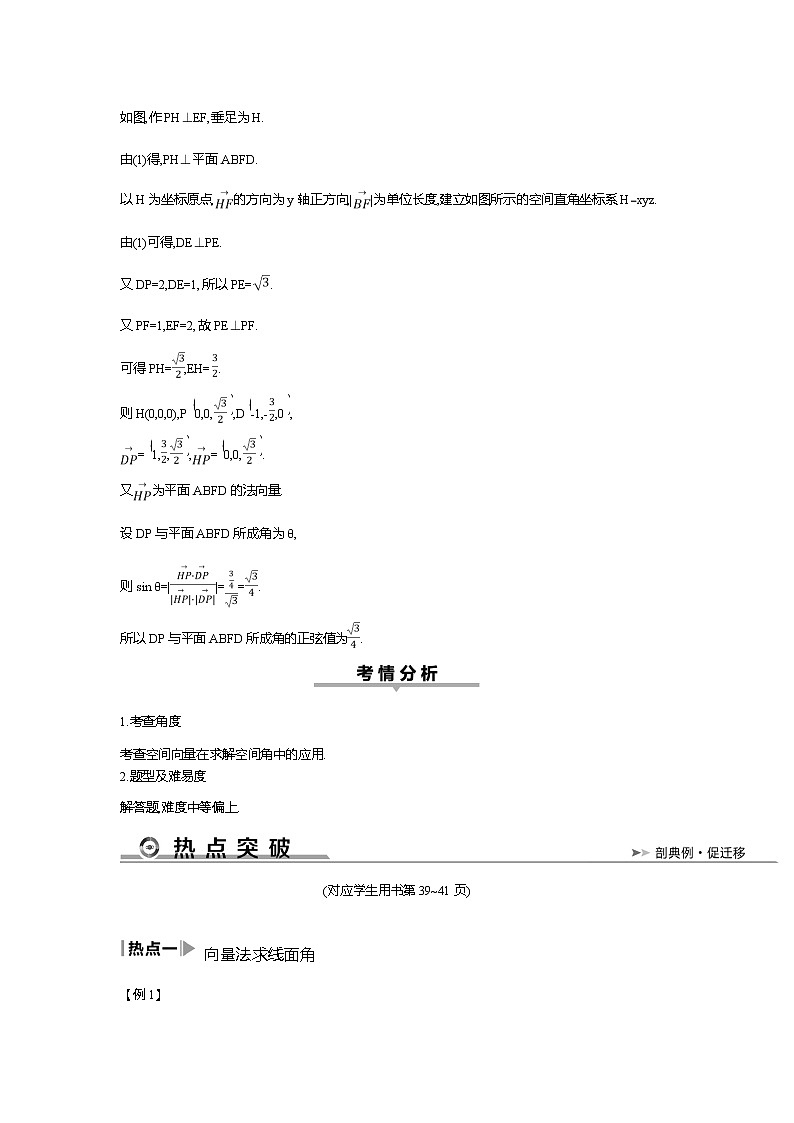 2019届高三理科数学二轮复习配套教案：第一篇专题五第3讲　立体几何中的向量方法第3页