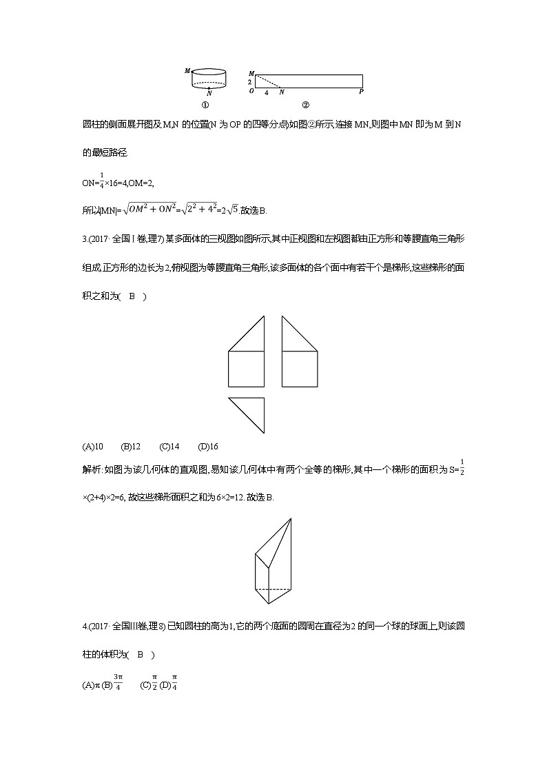 2019届高三理科数学二轮复习配套教案：第一篇专题五第1讲　空间几何体的三视图、表面积与体积02