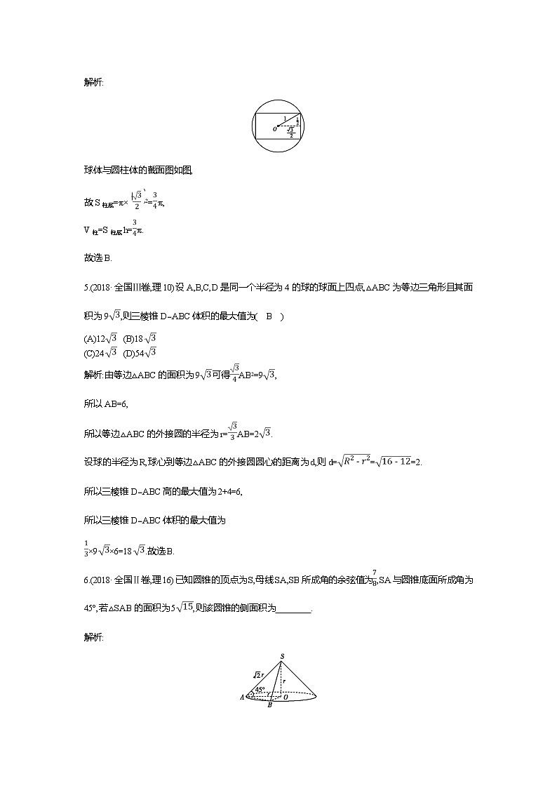 2019届高三理科数学二轮复习配套教案：第一篇专题五第1讲　空间几何体的三视图、表面积与体积03