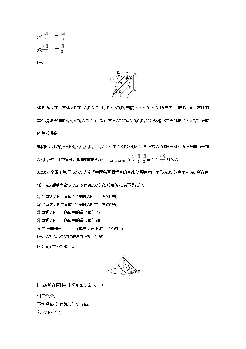 2019届高三理科数学二轮复习配套教案：第一篇专题五第2讲　点、直线、平面之间的位置关系02