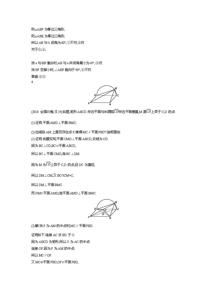 2019届高三理科数学二轮复习配套教案：第一篇专题五第2讲　点、直线、平面之间的位置关系03