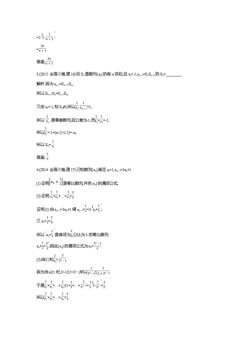 2019届高三理科数学二轮复习配套教案：第一篇专题四第2讲　数列求和及简单应用02