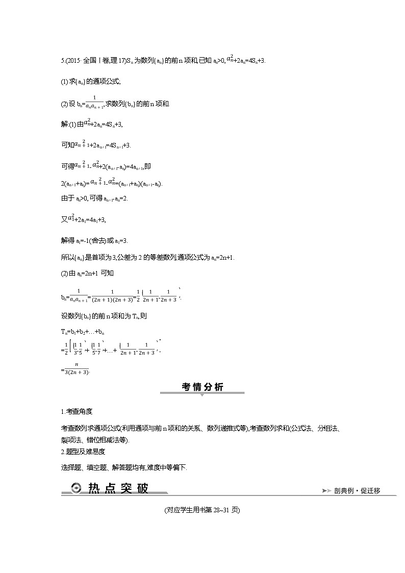 2019届高三理科数学二轮复习配套教案：第一篇专题四第2讲　数列求和及简单应用03