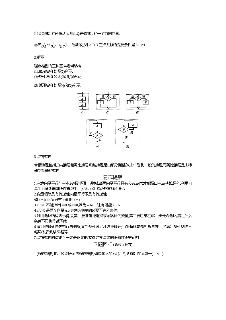 2019届高三理科数学二轮复习配套教案：考前回扣03