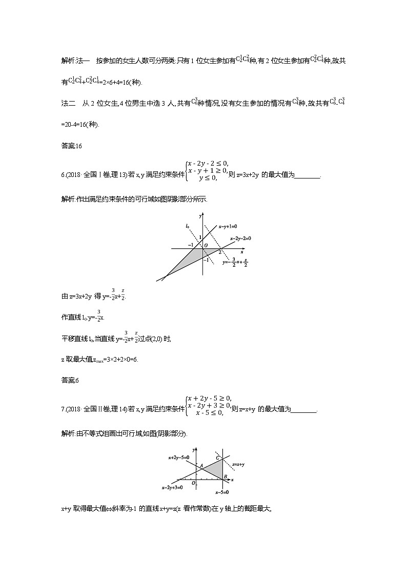 2019届高三理科数学二轮复习配套教案：第一篇专题一第3讲　不等式与线性规划、计数原理与二项式定理02