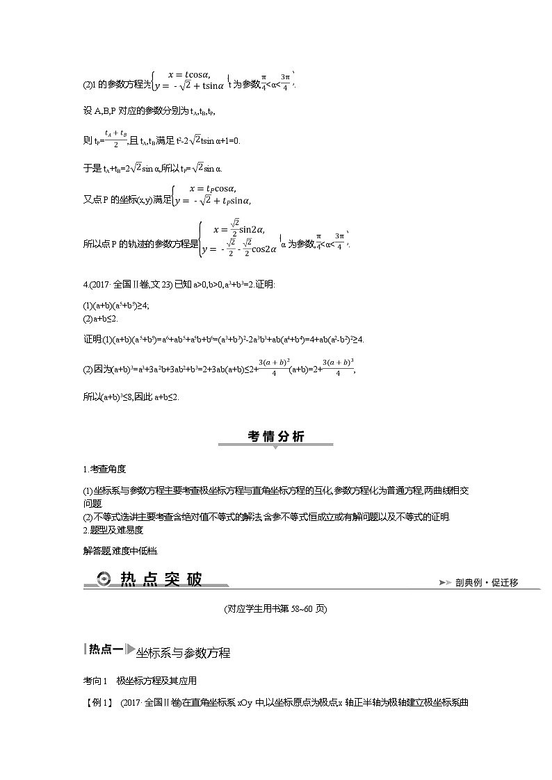2019届高三文科数学二轮复习配套教案：第一篇专题八　选修4系列03