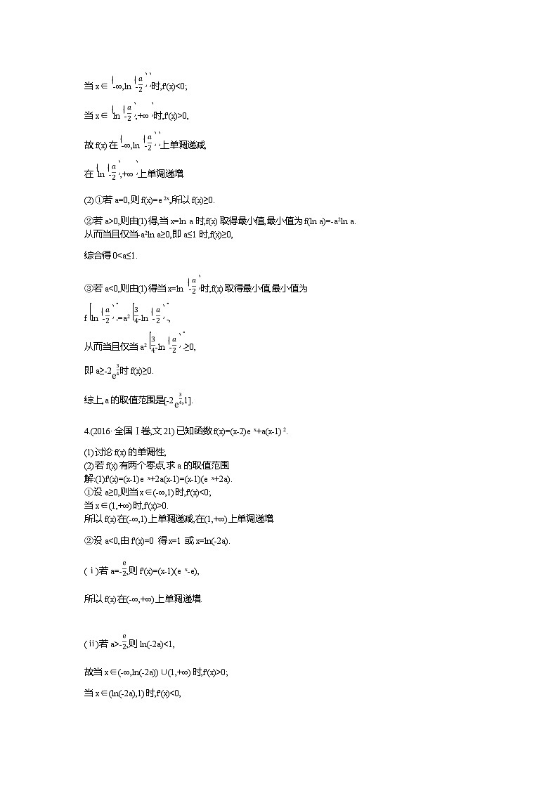 2019届高三文科数学二轮复习配套教案：第一篇专题二第3讲　导数的综合应用第3页