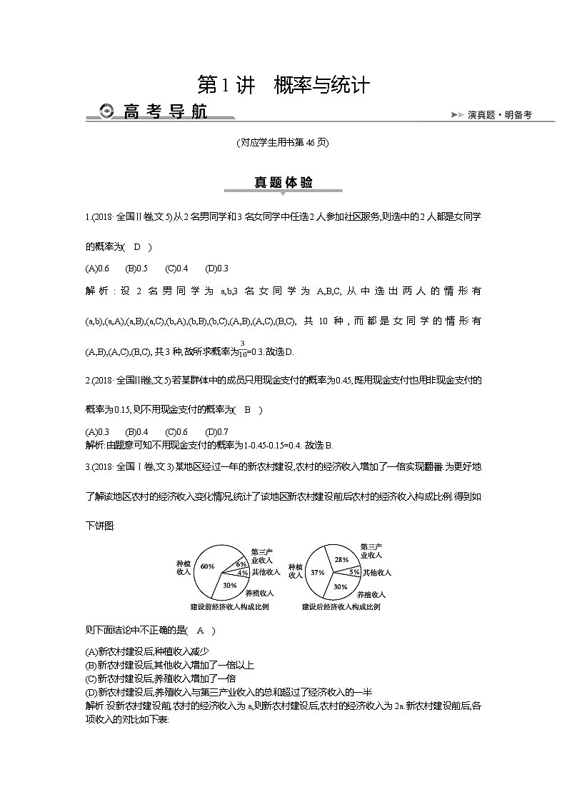 2019届高三文科数学二轮复习配套教案：第一篇专题七第1讲　概率与统计第1页