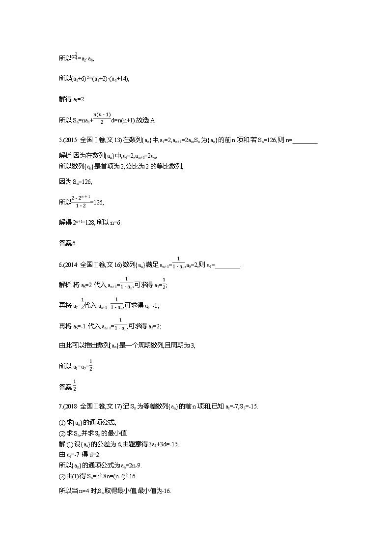 2019届高三文科数学二轮复习配套教案：第一篇专题四第1讲　等差数列与等比数列第2页