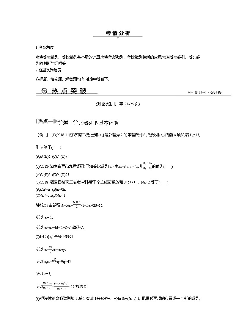 2019届高三文科数学二轮复习配套教案：第一篇专题四第1讲　等差数列与等比数列第3页