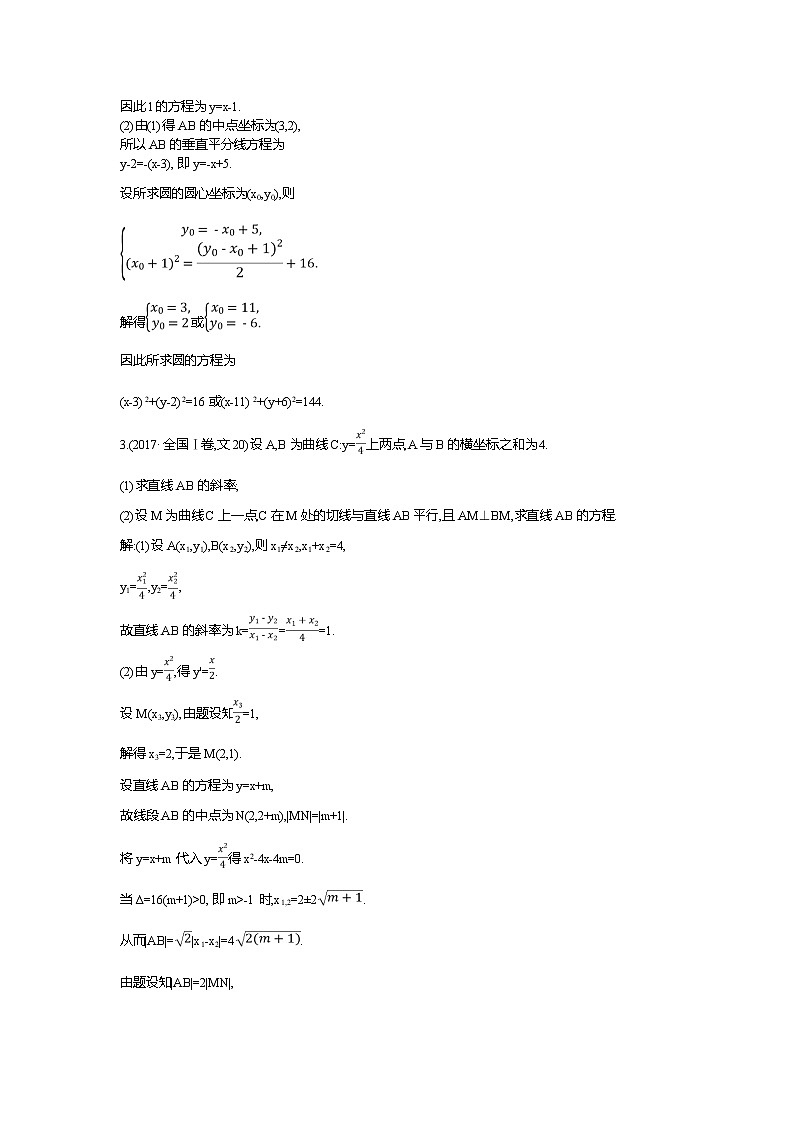 2019届高三文科数学二轮复习配套教案：第一篇专题六第2讲　直线与圆锥曲线的位置关系第2页
