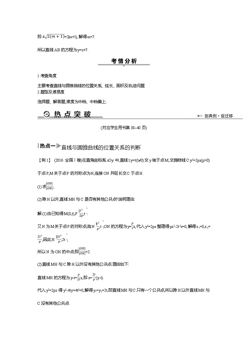 2019届高三文科数学二轮复习配套教案：第一篇专题六第2讲　直线与圆锥曲线的位置关系第3页
