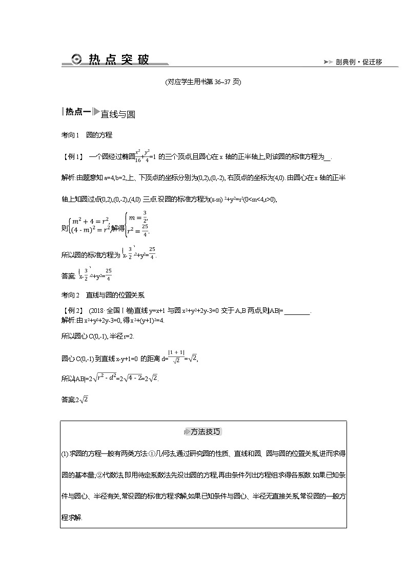 2019届高三文科数学二轮复习配套教案：第一篇专题六第1讲　直线与圆、圆锥曲线的概念、方程与性质第3页
