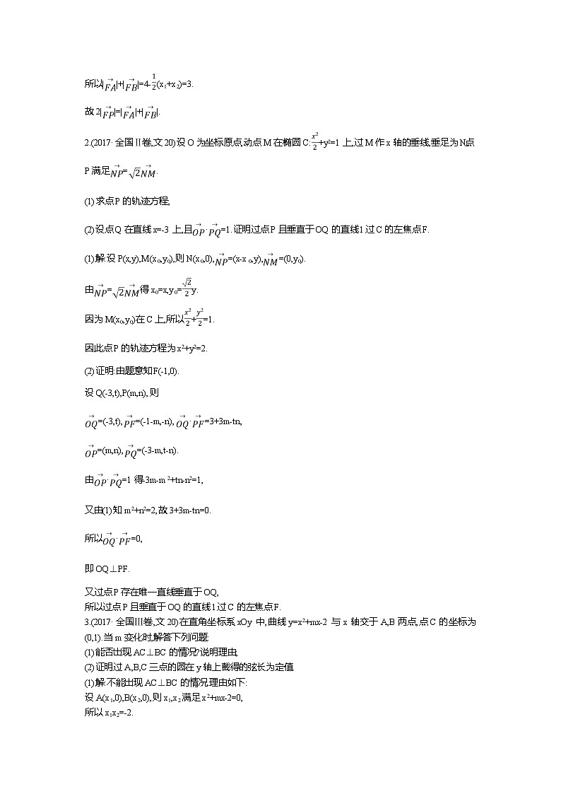2019届高三文科数学二轮复习配套教案：第一篇专题六第3讲　圆锥曲线的综合问题第2页