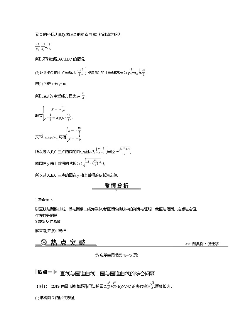 2019届高三文科数学二轮复习配套教案：第一篇专题六第3讲　圆锥曲线的综合问题第3页