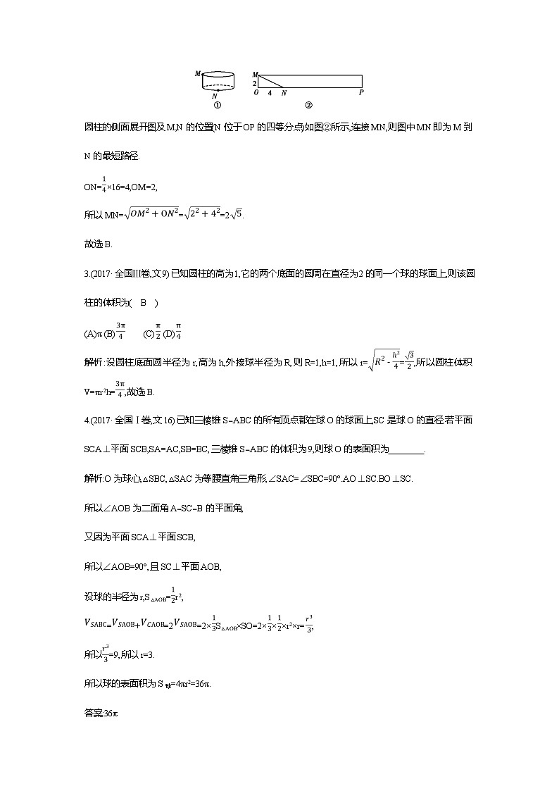 2019届高三文科数学二轮复习配套教案：第一篇专题五第1讲　空间几何体的三视图、表面积与体积02