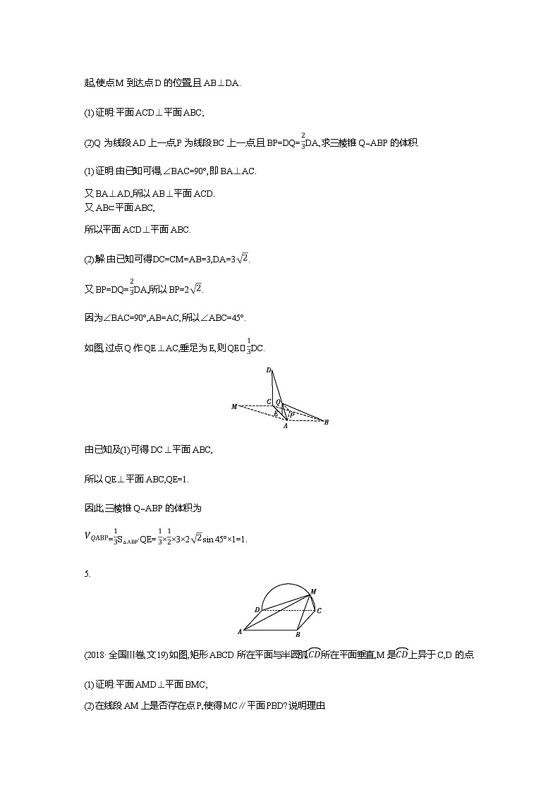 2019届高三文科数学二轮复习配套教案：第一篇专题五第2讲　点、直线、平面之间的位置关系第3页