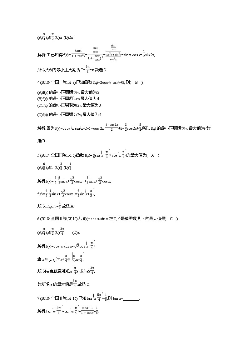 2019届高三文科数学二轮复习配套教案：第一篇专题三第1讲　三角函数的图象与性质、三角恒等变换02