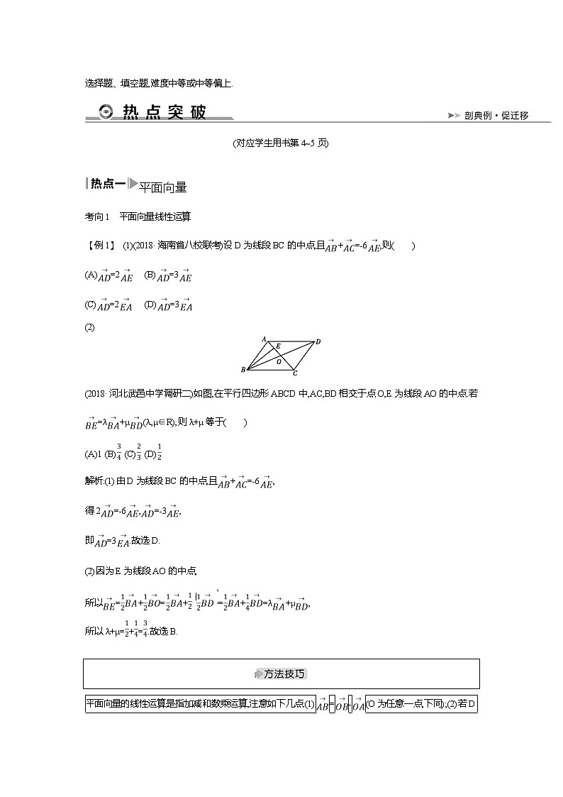 2019届高三文科数学二轮复习配套教案：第一篇专题一第2讲　平面向量、框图与合情推理第3页