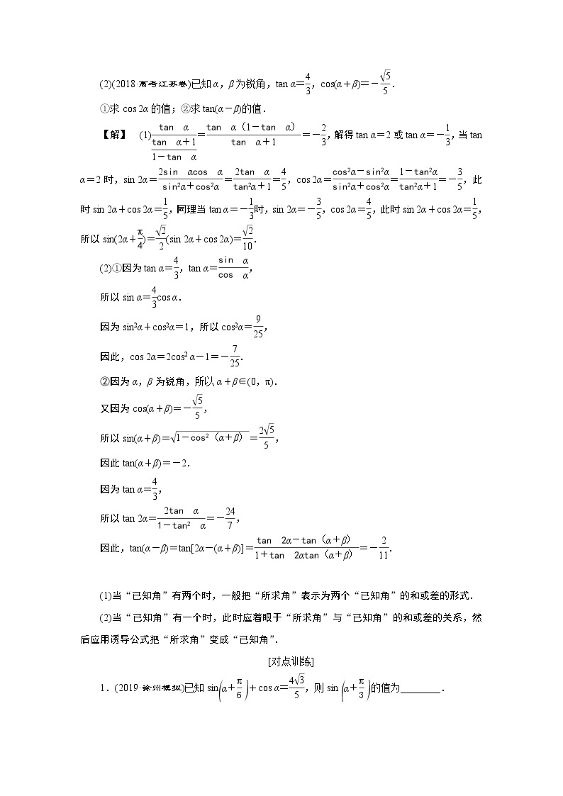 2020江苏高考理科数学二轮讲义：专题二第2讲　三角变换、解三角形03