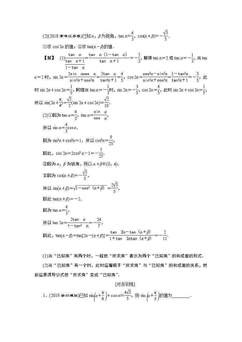 2020江苏高考理科数学二轮讲义：专题二第2讲　三角变换、解三角形第3页