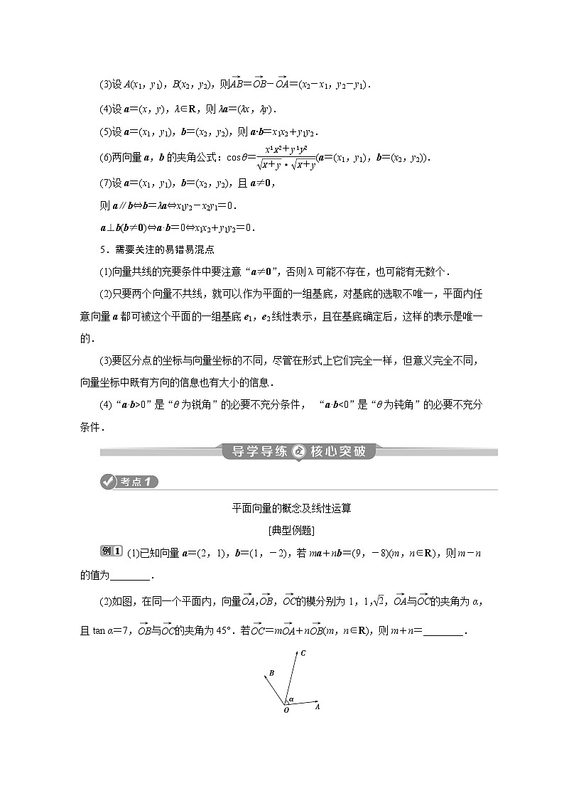 2020江苏高考理科数学二轮讲义：专题二第3讲　平面向量02