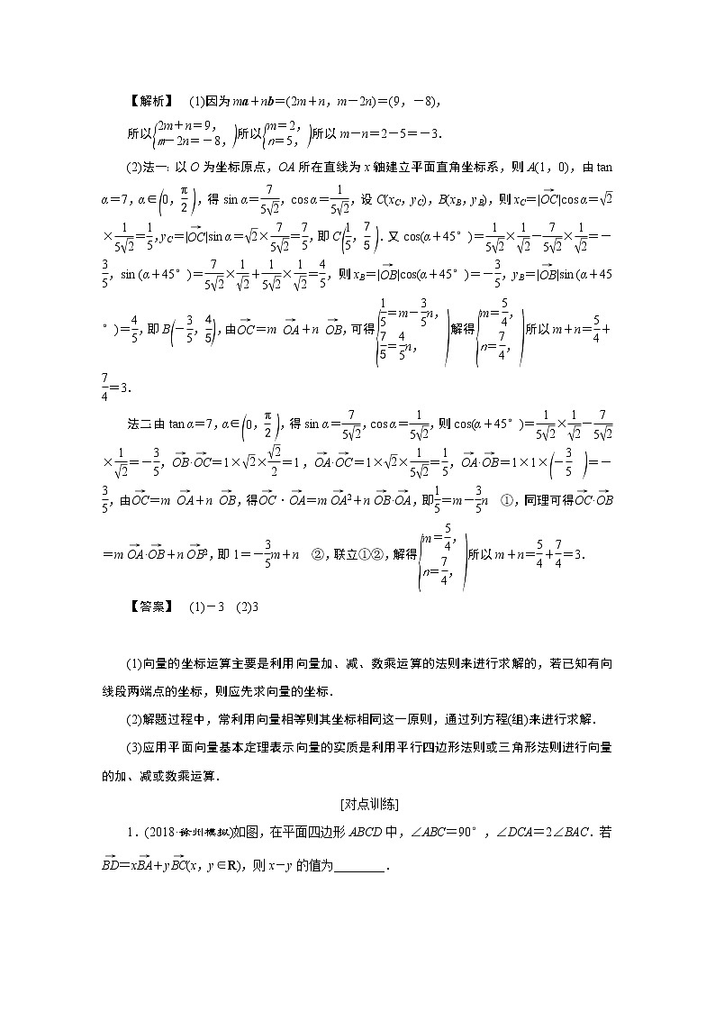 2020江苏高考理科数学二轮讲义：专题二第3讲　平面向量03