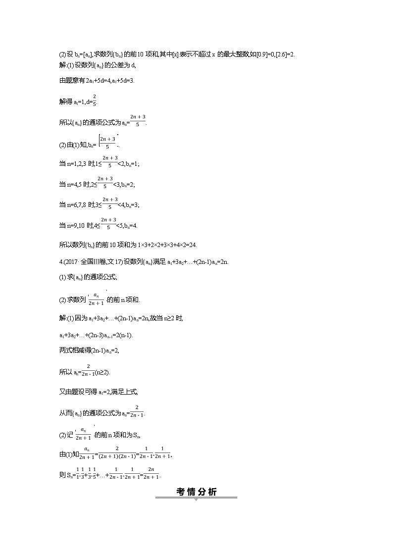 2019届高三文科数学二轮复习配套教案：第一篇专题四第2讲　数列求和及简单应用02
