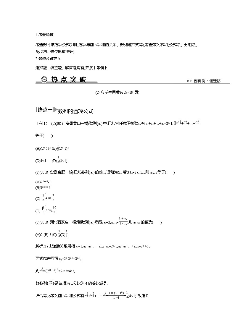 2019届高三文科数学二轮复习配套教案：第一篇专题四第2讲　数列求和及简单应用03