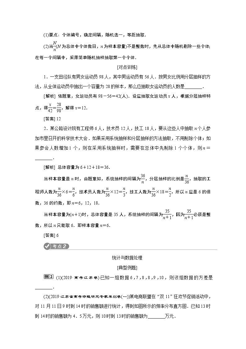 2020江苏高考理科数学二轮讲义：专题六第2讲　统　计03