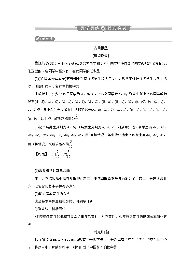 2020江苏高考理科数学二轮讲义：专题六第1讲　概　率02