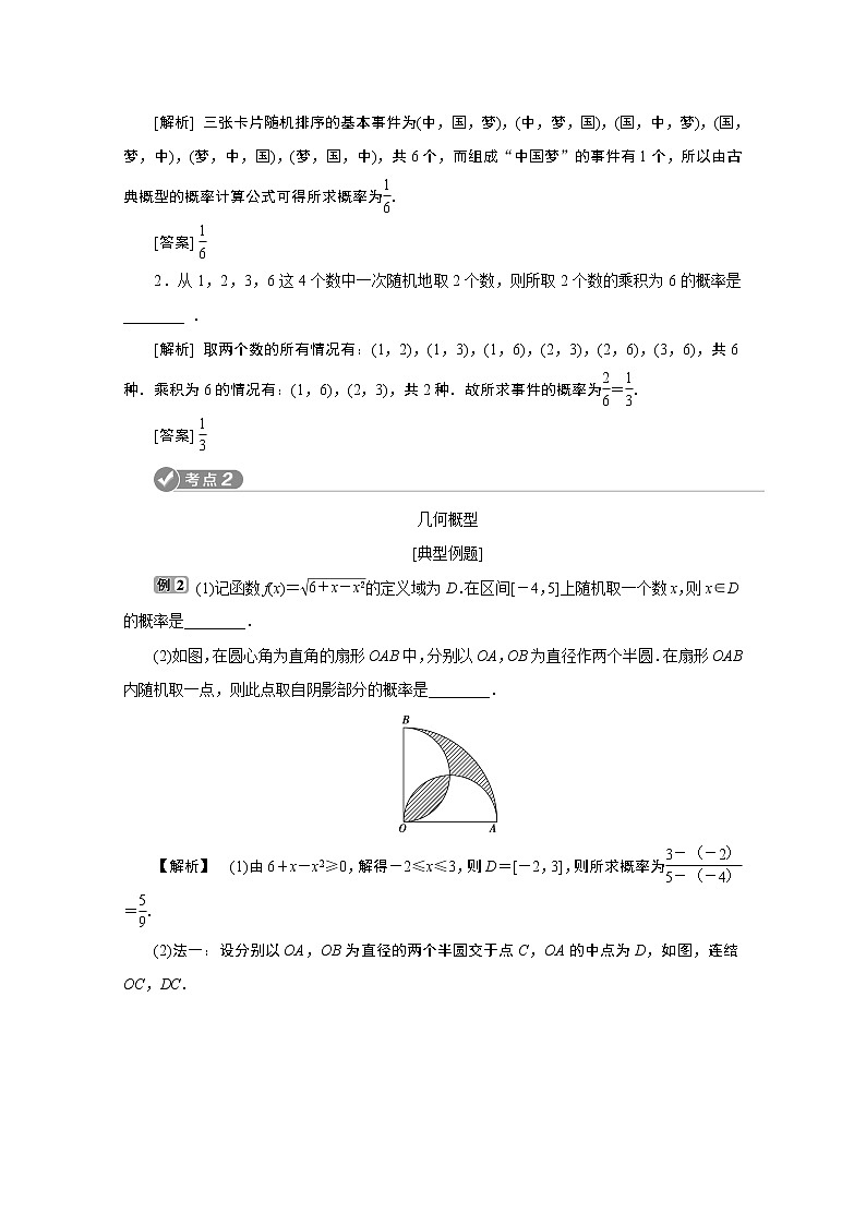 2020江苏高考理科数学二轮讲义：专题六第1讲　概　率03