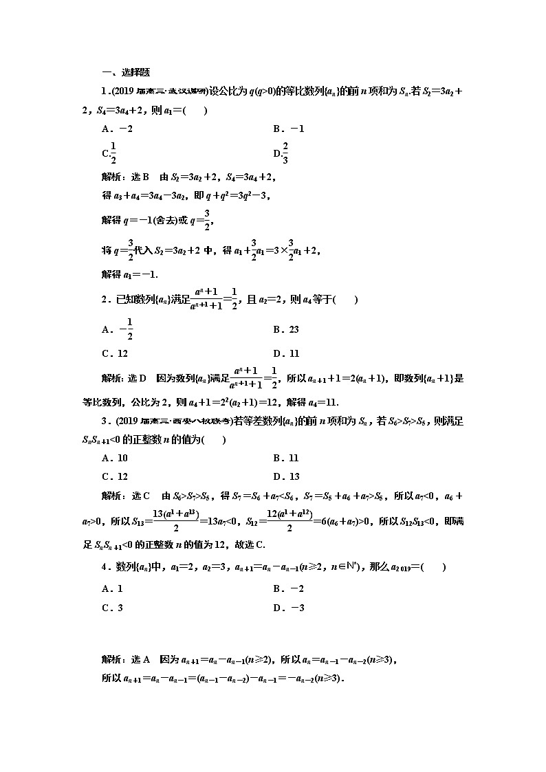 2019版二轮复习数学（理·普通生）通用版讲义：第一部分第二层级高考5个大题题题研诀窍数列问题重在“归”——化归03
