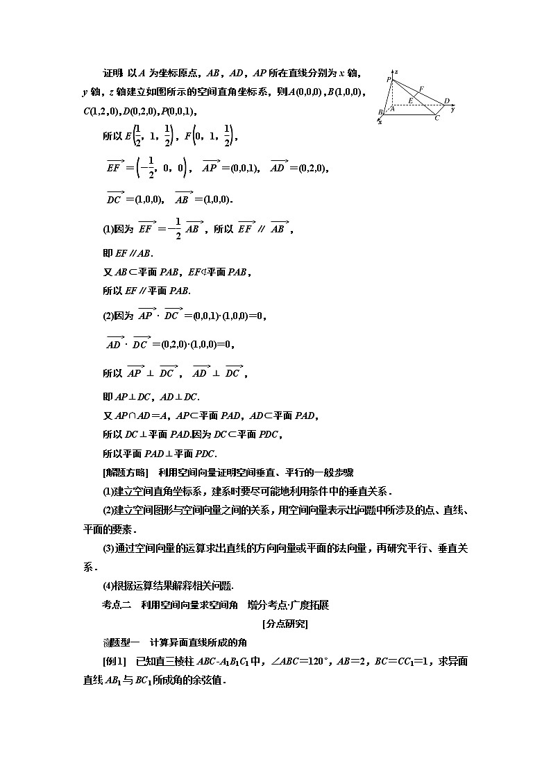 2019版二轮复习数学（理·普通生）通用版讲义：第一部分第二层级重点增分专题九　立体几何中的向量方法02