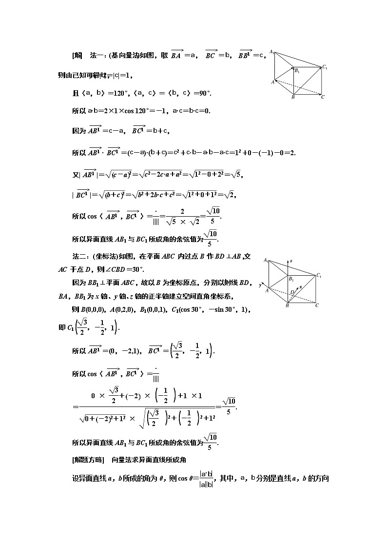 2019版二轮复习数学（理·普通生）通用版讲义：第一部分第二层级重点增分专题九　立体几何中的向量方法03