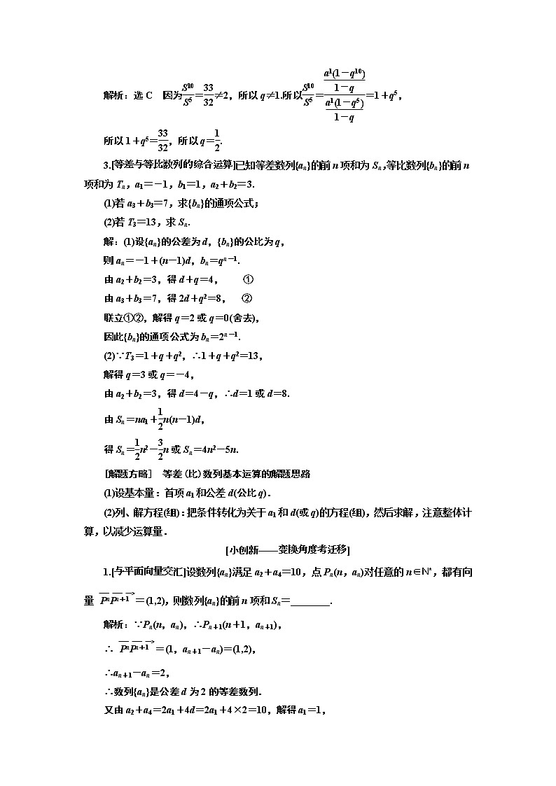 2019版二轮复习数学（理·普通生）通用版讲义：第一部分第二层级重点增分专题六　数　列第2页