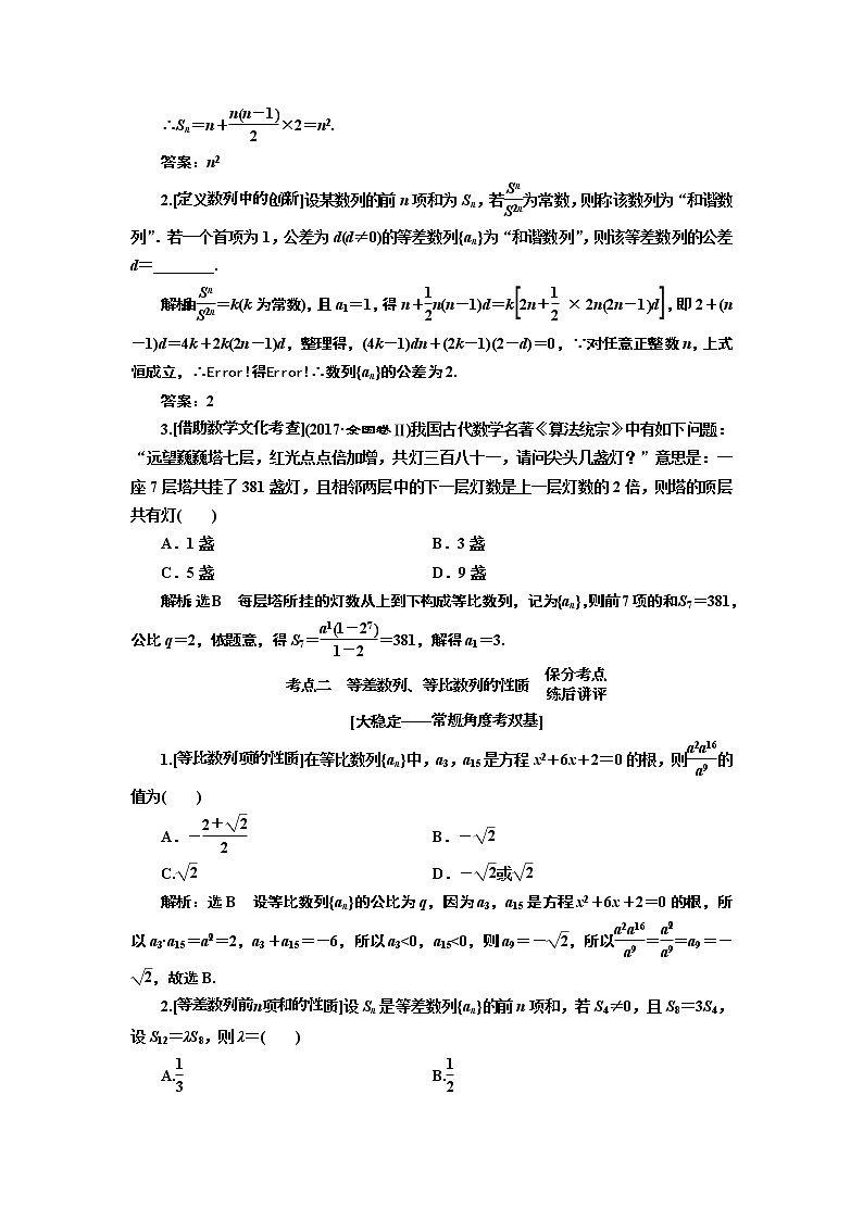 2019版二轮复习数学（理·普通生）通用版讲义：第一部分第二层级重点增分专题六　数　列第3页