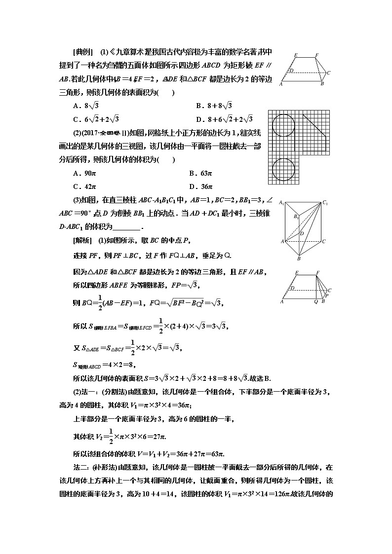 2019版二轮复习数学（理·普通生）通用版讲义：第一部分第二层级重点增分专题七　空间几何体的三视图、表面积及体积第3页