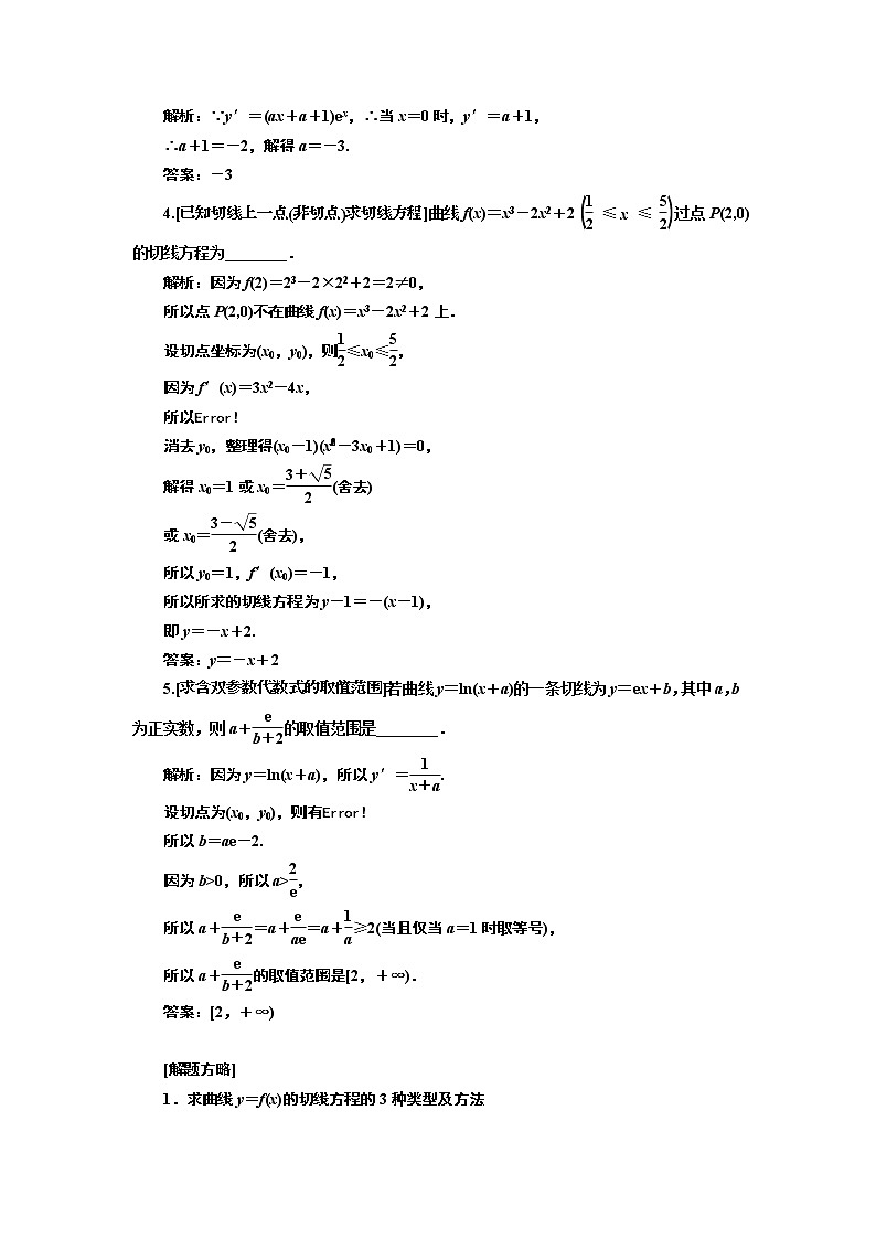 2019版二轮复习数学（理·普通生）通用版讲义：第一部分第二层级重点增分专题三导数的简单应用第2页